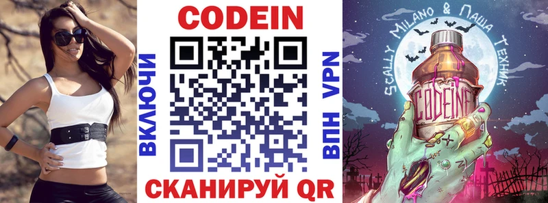 Codein Purple Drank  Купить где  Инта 